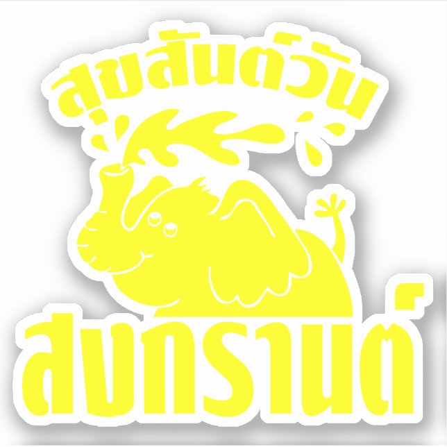 Happy Songkran Day ☺ Suksan Wan Songkran in Thai ☺ Sticker (Front)