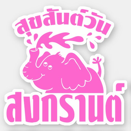 Happy Songkran Day  Suksan Wan Songkran in Thai  Sticker