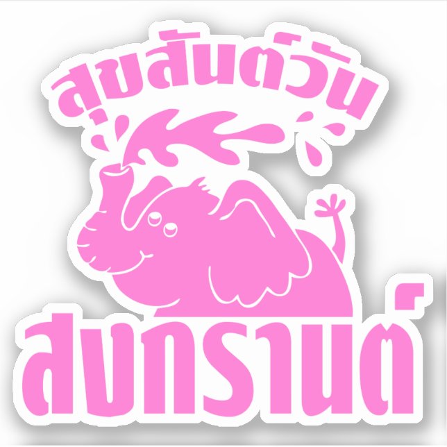 Happy Songkran Day ☺ Suksan Wan Songkran in Thai ☺ Sticker (Front)