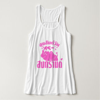 Happy Songkran Day ☺ Suksan Wan Songkran in Thai ☺ Tank Top