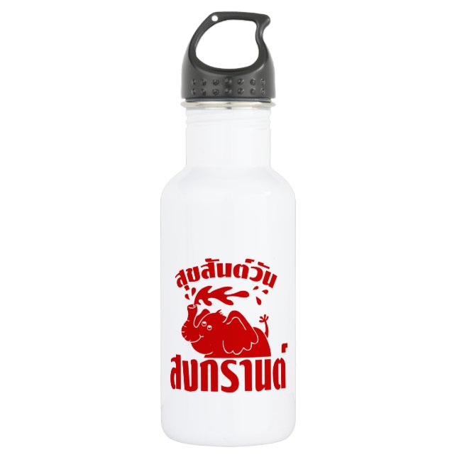 Happy Songkran Day ☺ Suksan Wan Songkran in Thai ☺ Water Bottle (Front)