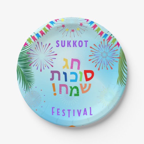 Happy Sukkot Festival Jewish Holiday Kids Party Paper Plates