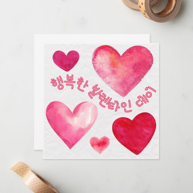 Happy Valentine’s Day 행복한 발렌타인 데이  (Korean) Note Card (Front/Back In Situ)