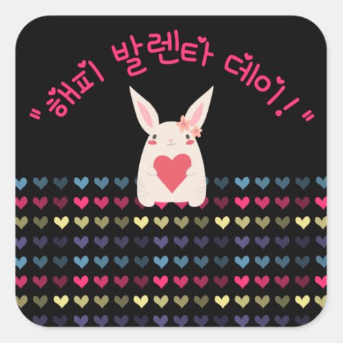 Happy Valentines Day in Korean Square Sticker