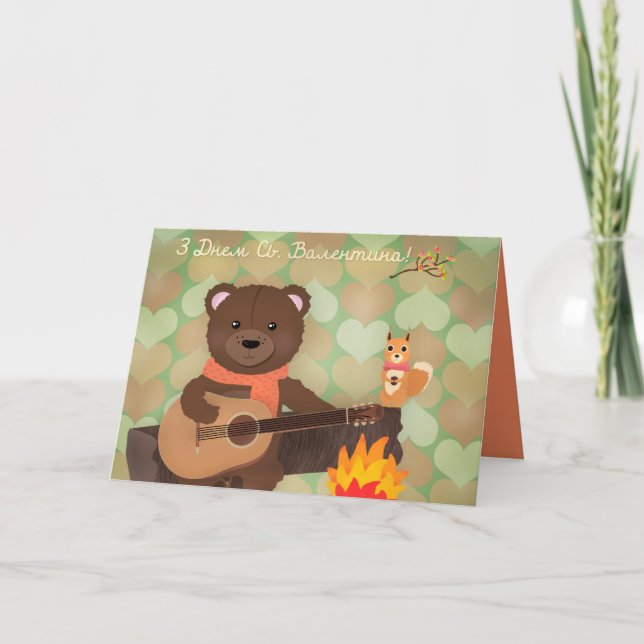 Happy Valentine's Day - in Ukrainian Holiday Card (Front)