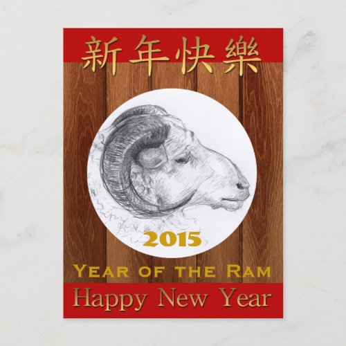 Happy Wood Chinese Ram Year Greeting Card