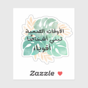 Hard Times Build Strong People in Arabic Sticker