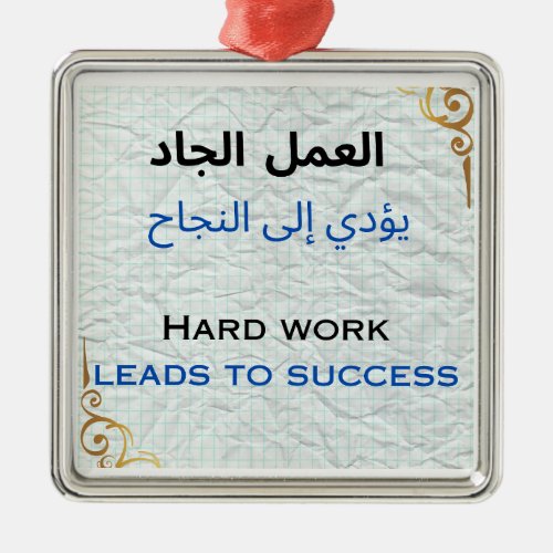 Hard Work Leads to Success Arabic Ornament