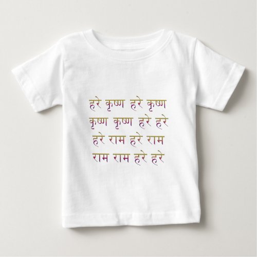 Hare Krishna Maha Mantra in Sanskrit Baby T_Shirt