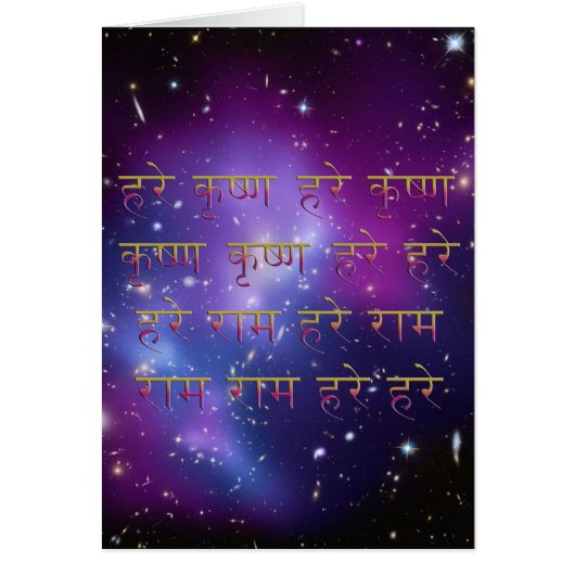 Hare Krishna Maha Mantra in Sanskrit Cards (Front)