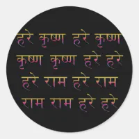 Hare Krishna Maha-Mantra