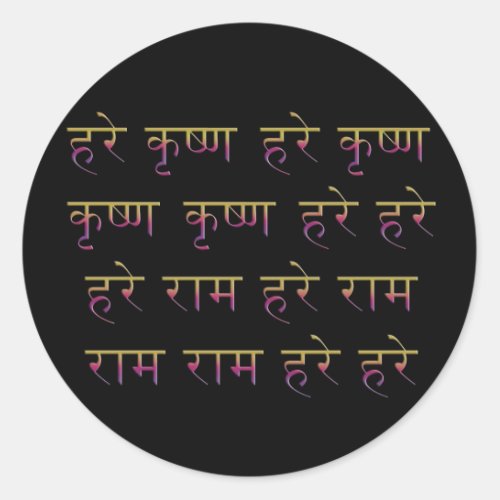 Hare Krishna Maha Mantra in Sanskrit Classic Round Sticker