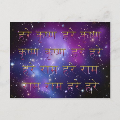 Hare Krishna Maha Mantra in Sanskrit Postcard