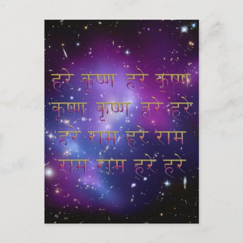 Hare Krishna Maha Mantra in Sanskrit Postcard