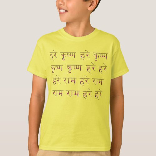 Hare Krishna Maha Mantra in Sanskrit T_Shirt