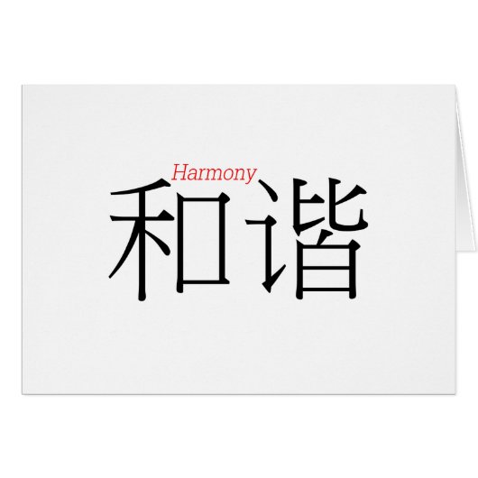 HARMONY (he'xie) in Chinese Characters Cards (Front Horizontal)