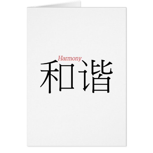 HARMONY (he'xie) in Chinese Characters Cards (Front)
