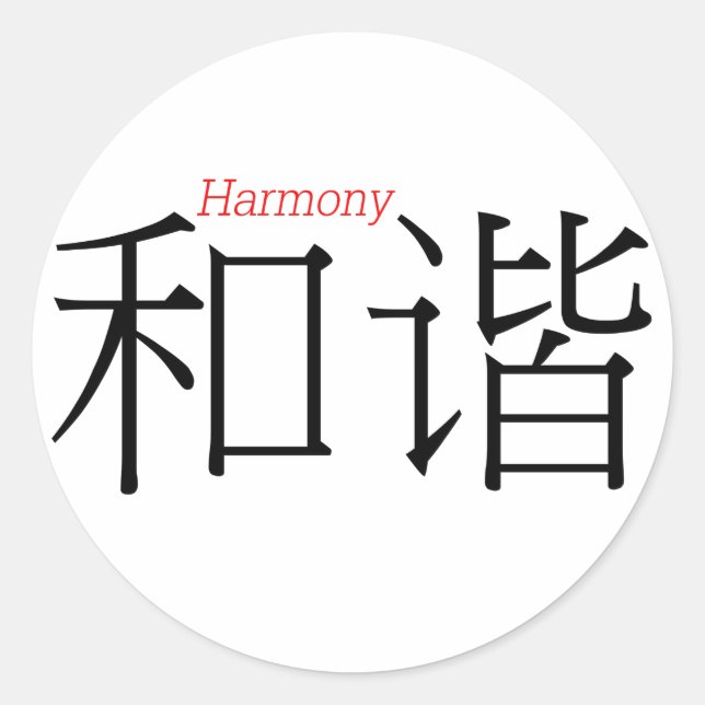HARMONY (he'xie) in Chinese Characters Classic Round Sticker (Front)