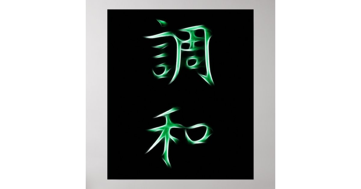 harmony-japanese-kanji-calligraphy-symbol-poster-zazzle