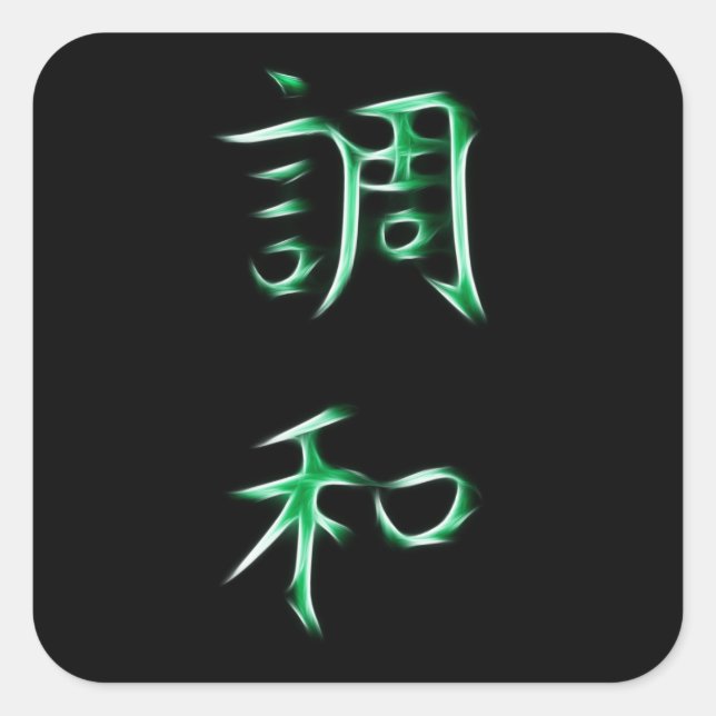 Harmony Japanese Kanji Calligraphy Symbol Square Sticker (Front)