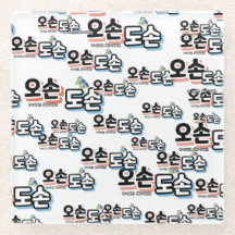Harmony of Traditional Family Life : “오손도손"