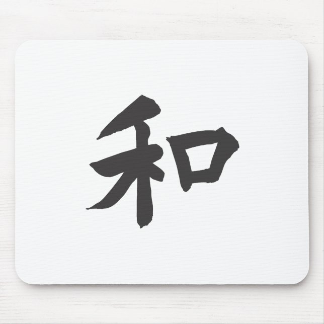 Harmony Symbol - your text Mouse Pad (Front)