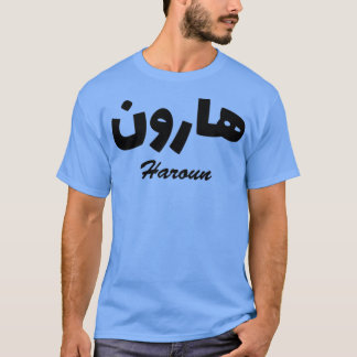 Haroun Arabic Calligraphy First Name T-Shirt