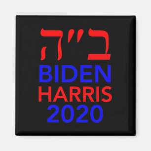 Harris 2020 Hebrew Israel Vote Jews For Joe Biden  Magnet