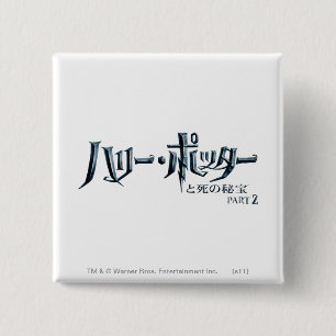 Harry Potter Japanese Button