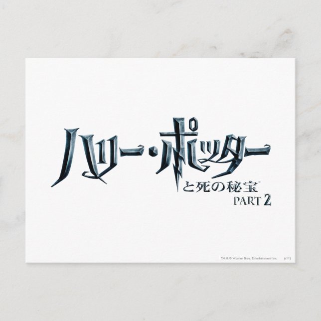 Harry Potter Japanese Postcard (Front)