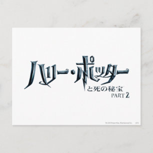 Harry Potter Japanese Postcard