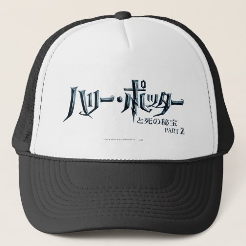 Harry Potter Japanese Trucker Hat