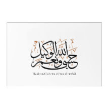 HasbunAllah wa Ni‘ma Al-Wakil – Arabic Thuluth