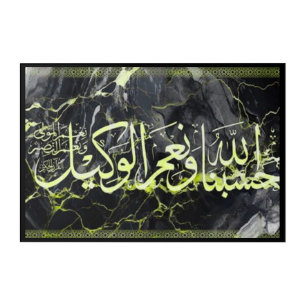 Hasbunallahu Wa Ni'mal Wakeel Acrylic Islamic Print