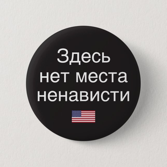 Hate Has No Place Here (Russian translation) Pinback Button (Front)