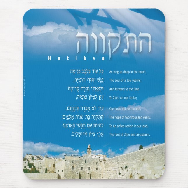 hatikva_english mouse pad (Front)