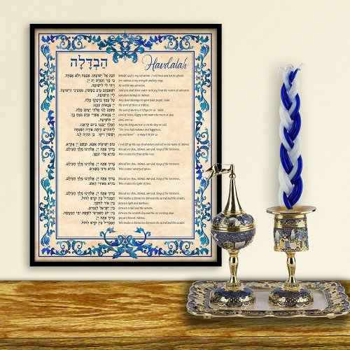 Havdalah Hebrew and English Lyrics Vintage Blue Photo Print