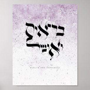 HEALTH AND HAPPINESS, בריאות ואושר, Heb Poster
