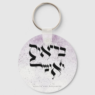 HEALTH AND HAPPINESS, בריאות ואושר, Hebrew Keychain