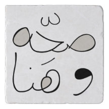 Health & Bliss Stone Trivet