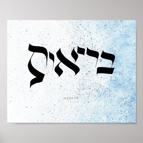 HEALTHHebrew Calligraphy Poster