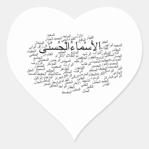 Heart Stickers Glossy 99 Names of Allah Arabic Heart Sticker