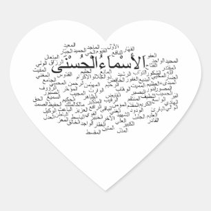 Heart Stickers, Glossy: 99 Names of Allah (Arabic) Sticker