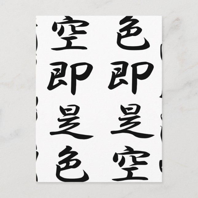 Heart Sutra Postcard (Front)