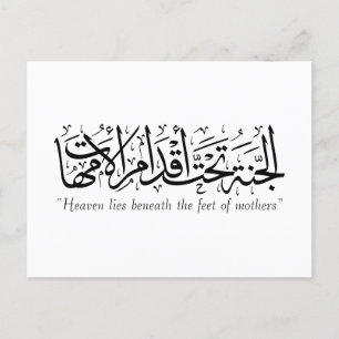 Heaven is under the mother's feet in Islamic calli Postcard