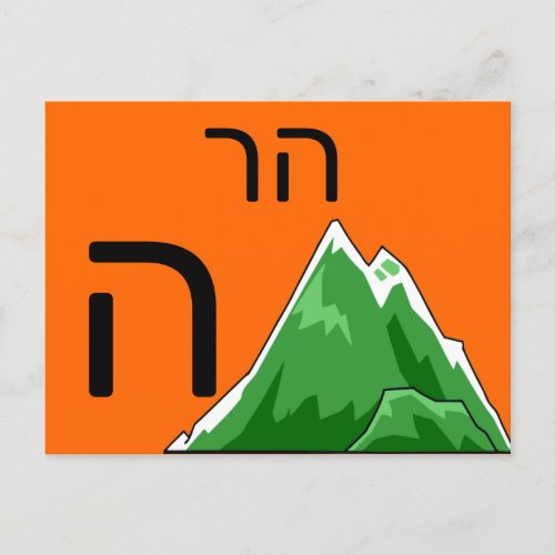 Hebrew ה flash card