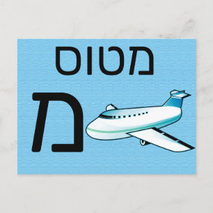 Hebrew מ flash card