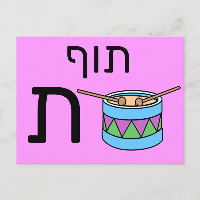 Hebrew ת flash card (Front)