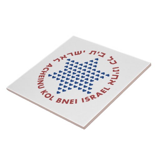 Hebrew Acheinu Kol Beit Israel Prayer for Captives Ceramic Tile