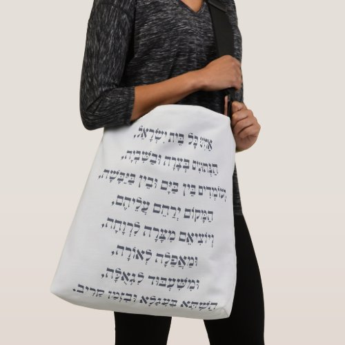 Hebrew Acheinu Kol Beit Israel Prayer for Captives Crossbody Bag